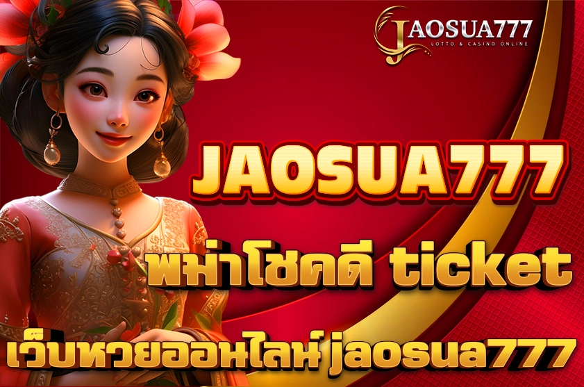 พม่าโชคดี ticket