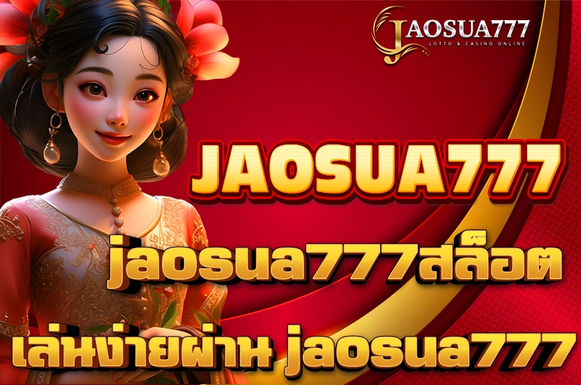 jaosua777สล็อต