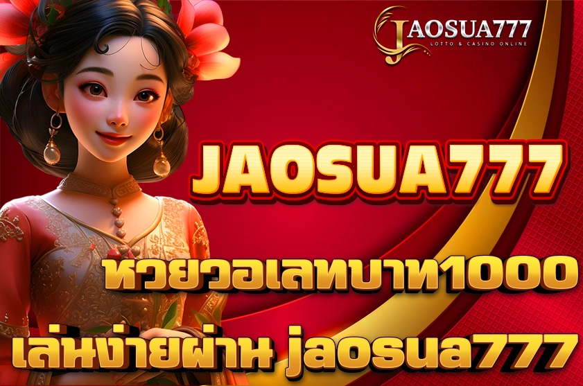 สมัครหวยวอเลทบาท1000