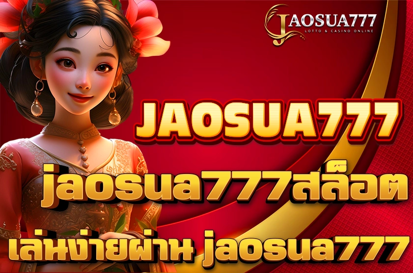 jaosua777สล็อต