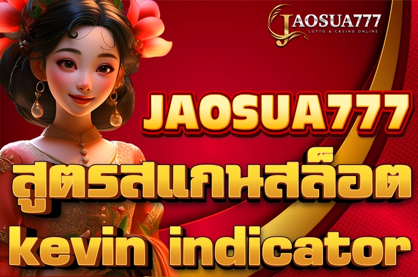 สูตรสแกนสล็อต kevin indicator